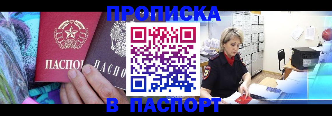 прописка в Усть-Лабинске
