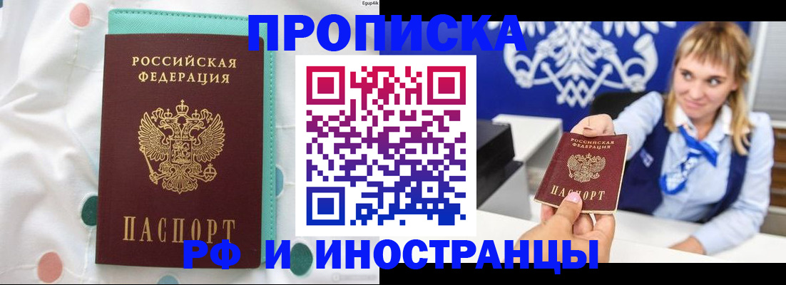 прописка регистрация в Усть-Лабинске