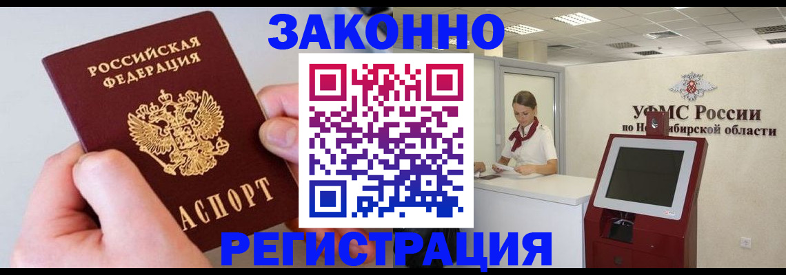 прописка для работы в Усть-Лабинске