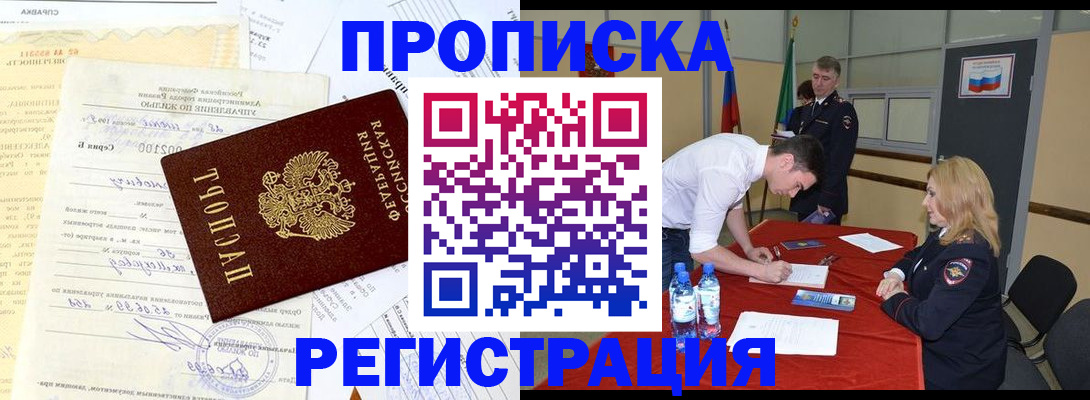 временная регистрация собственник в Усть-Лабинске